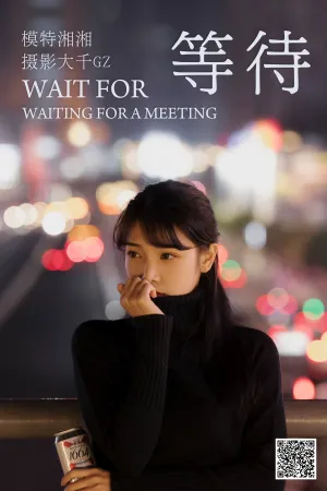 [YiTuYu]艺图语 2021.01.04 等待 湘湘