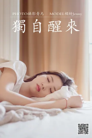 [YiTuYu]艺图语 2020.12.30 独自醒来 Jenny