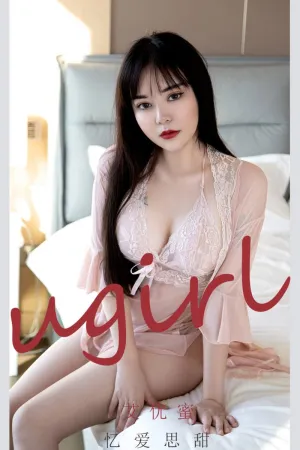 [Ugirls_APP]尤果圈 2021.09.19 No.2177 艾优蜜 忆爱思甜 艾优蜜VV