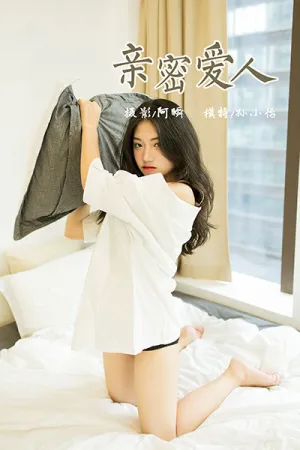 [YALAYI]雅拉伊 2021.09.22 亲密爱人 孙小怡