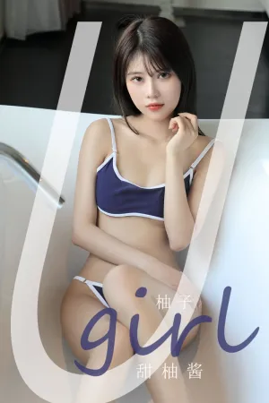 [Ugirls_APP]尤果圈 2021.09.24 No.2180 甜柚酱 柚子