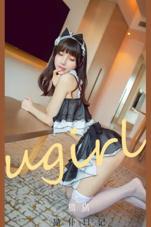 [Ugirls_APP]尤果圈 2021.09.26 No.2182 猫仆日记 猫猫