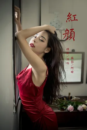 [YALAYI]雅拉伊 2021.09.27 红颜 诗咏