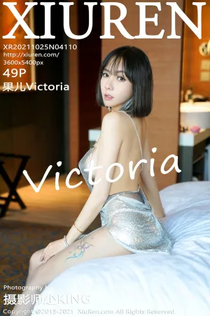 [XiuRen]秀人网 2021.10.25 No.4110 银色_吊裙 果儿Victoria