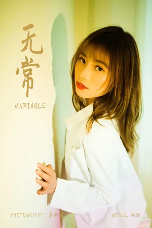 [YALAYI]雅拉伊 2021.11.08 无常 丽雅