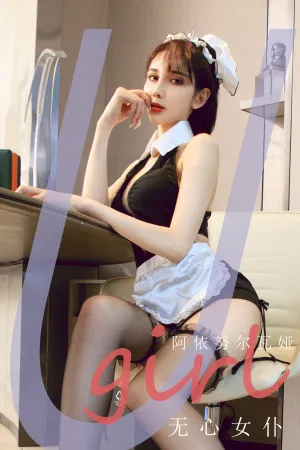[Ugirls_APP]尤果圈 2021.11.07 No.2210 无心女仆 阿依努尔瓦娅