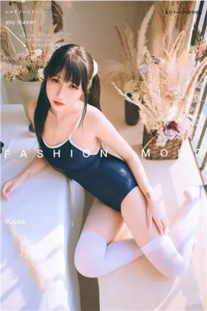 [YouMei]尤美 盛夏死库水 不呆猫