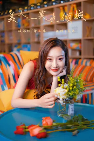 [YALAYI]雅拉伊 2021.12.15 美人一笑也倾城 蕊思