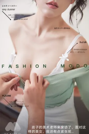 [YouMei]尤美 家访剧情主题 安妮斯朵拉