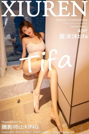 [XiuRen]秀人网 2021.12.28 No.4392 夏沫沫tifa