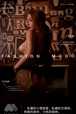 [YouMei]尤美 私藏小酒馆 李承美