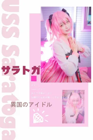 [WeiboGirl]微博红人 碧蓝航线 樱岛嗷一