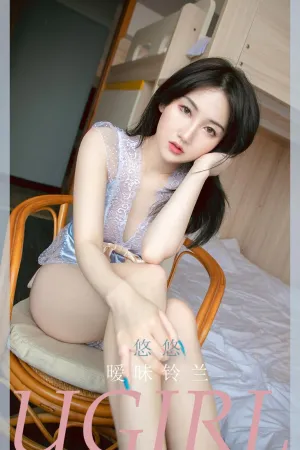 [Ugirls_APP]尤果圈 2022.01.22 No.2263 暖昧铃兰 悠悠,悠悠,悠悠