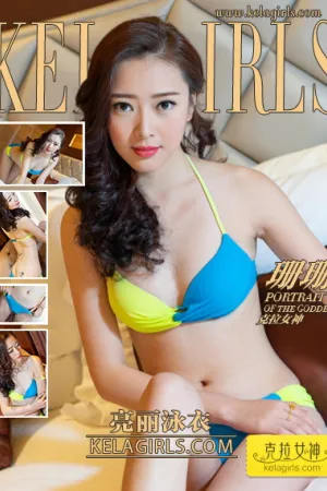 [Kelagirls]克拉女神 2021.09.11 亮丽泳衣 珊珊