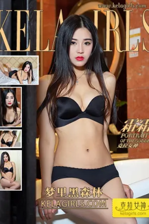 [Kelagirls]克拉女神 2021.11.02 梦里黑森林 霜霜