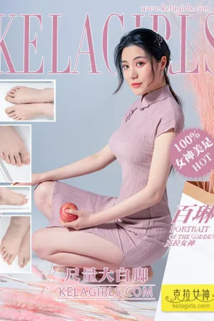 [Kelagirls]克拉女神 2021.11.23 尺量大白脚 百琳