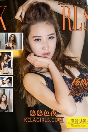 [Kelagirls]克拉女神 2022.01.01 悠悠夜色 杨暖