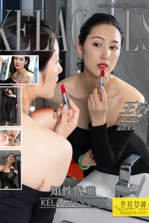 [Kelagirls]克拉女神 2022.01.06 知性优雅 王睿