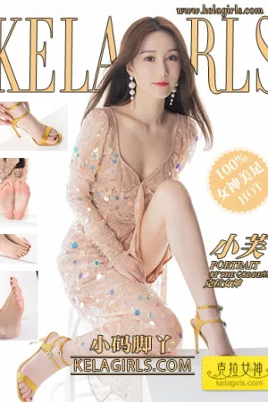[Kelagirls]克拉女神 2022.01.22 小码脚丫 小芙