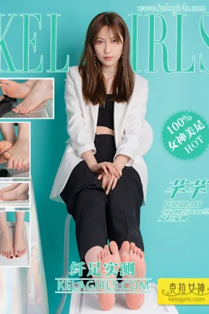[Kelagirls]克拉女神 2022.01.27 西服美脚 芊芊