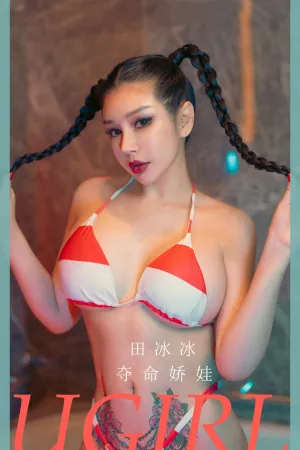 [Ugirls_APP]尤果圈 2022.01.29 No.2268 夺命娇娃 田冰冰