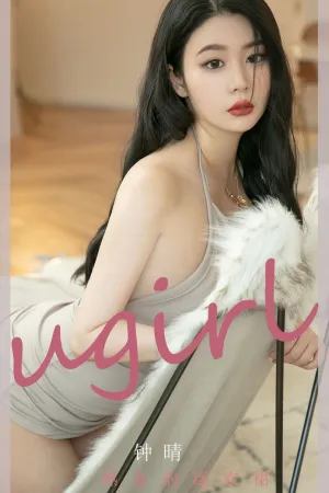 [Ugirls_APP]尤果圈 2022.02.11 No.2276 熟女的连衣裙 钟晴