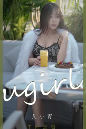 [Ugirls_APP]尤果圈 2022.02.12 No.2277 午同茶香 艾小青