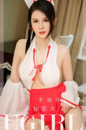 [Ugirls_APP]尤果圈 2022.02.18 No.2281 不知惹火 李丽莎