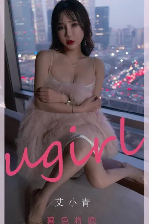 [Ugirls_APP]尤果圈 2022.03.05 No.2291 暮色将晚 艾小青