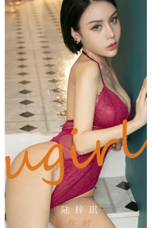 [Ugirls_APP]尤果圈 2022.03.06 No.2292 想你时 陆梓琪