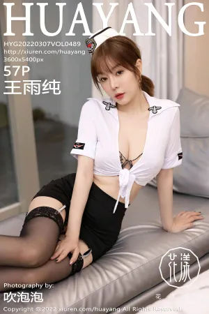 [HuaYang]花漾show 2022.03.07 VOL.489 王雨纯
