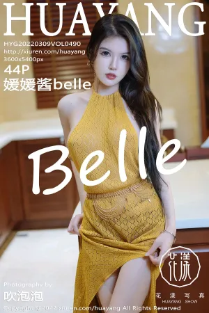 [HuaYang]花漾show 2022.03.09 VOL.490 媛媛酱belle