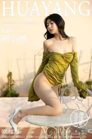 [HuaYang]花漾show 2022.04.12 VOL.498 熊小诺