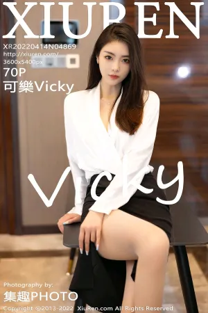 [XiuRen]秀人网 2022.04.14 No.4869 可樂Vicky