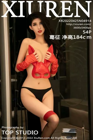 [XiuRen]秀人网 2022.04.25 No.4914 葛征 葛征_净高184cm