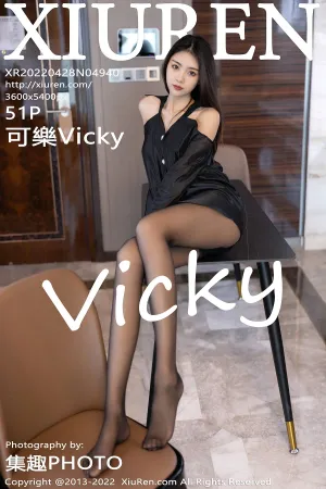[XiuRen]秀人网 2022.04.28 No.4940 可樂Vicky