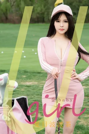 [Ugirls_APP]尤果圈 2022.05.01 No.2325 夏日波波茶 金baby