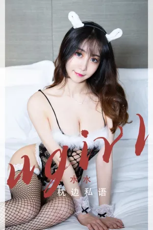 [Ugirls-APP] 2022.05.21 No.2330 枕边私语 水水