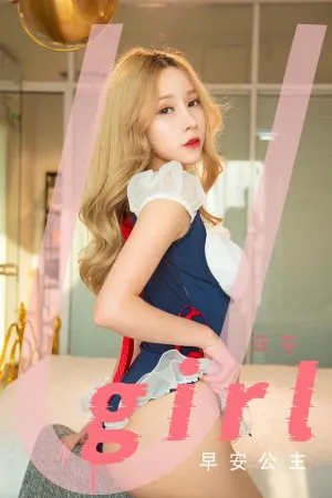 [Ugirls_APP]尤果圈 2022.05.28 No.2334 早安公主 茯苓