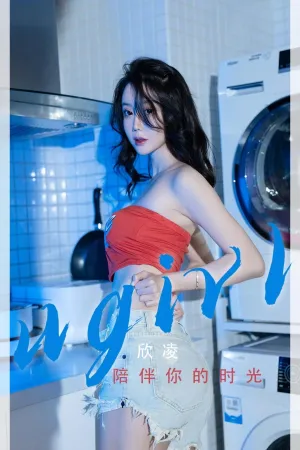 [Ugirls_APP]尤果圈 2022.05.29 No.2335 陪伴你的时光 欣凌