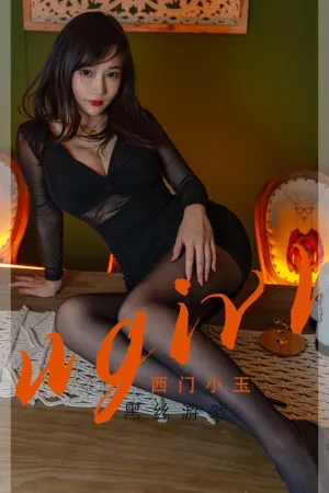 [Ugirls_APP]尤果圈 2022.07.02 No.2359 黑丝游 西门小玉