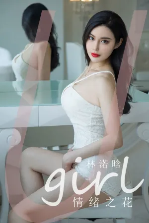 [Ugirls_APP]尤果圈 2022.09.02 No.2404 情绪之花 林渃晗