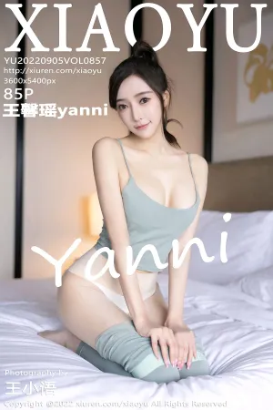 [XIAOYU]语画界 2022.09.05 VOL.857 王馨瑶yanni