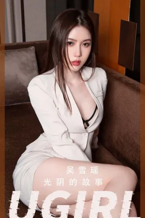 [Ugirls_APP]尤果圈 2022.09.11 No.2411 光阴的故事 吴雪瑶