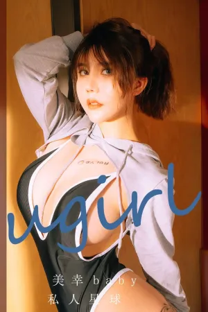 [Ugirls_APP]尤果圈 2022.09.23 No.2418 私人星球 美幸baby