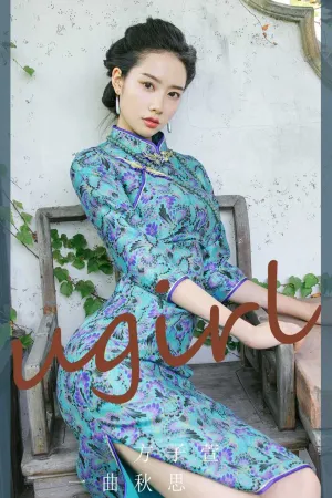 [Ugirls_APP]尤果圈 2022.10.07 No.2428 一曲秋思 方子萱