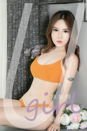 [Ugirls_APP]尤果圈 2022.10.10 No.2432 曲佑熙 心动的瞬间 曲佑熙Amy