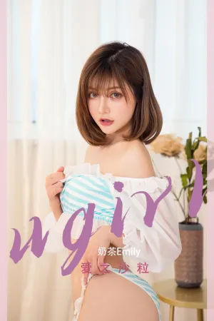 [Ugirls_APP]尤果圈 2022.11.07 No.2451 爱之沙粒 奶茶Emily
