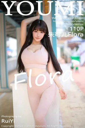 [Youmi]尤蜜荟 2022.11.25 VOL.869 朱可儿Flora
