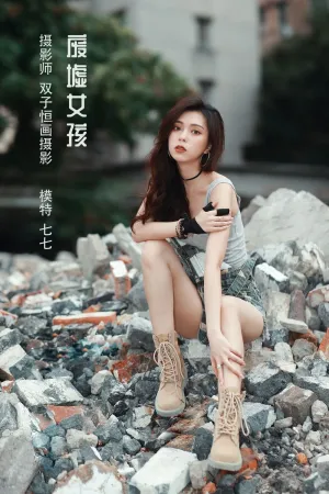 [YiTuYu]艺图语 废墟女孩 七七